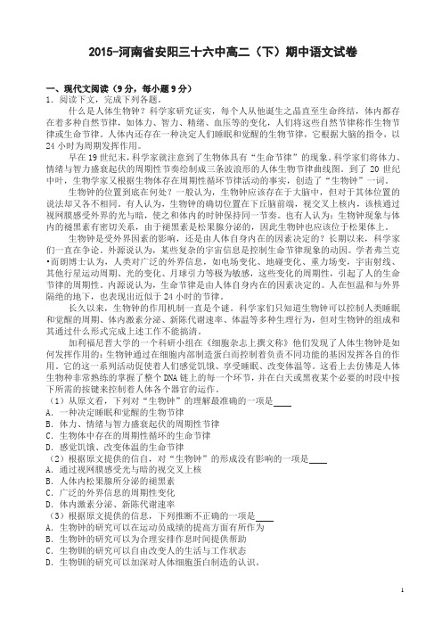 河南省安阳高二下册第二学期期中语文试卷_含解析【精编】.doc