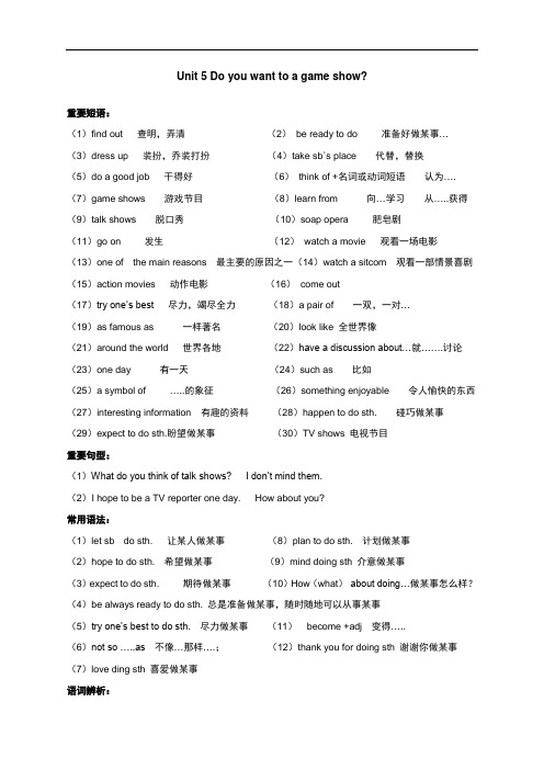 人教版八年级英语上册Unit5重点短语和句型