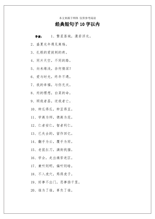 经典短句子10字以内