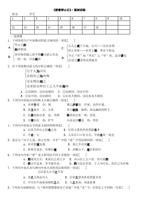 游褒禅山记 练习 学生版