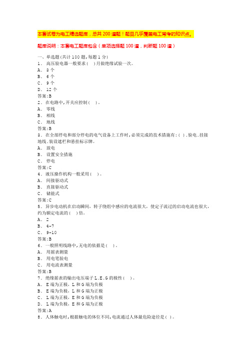 2024合肥电工技师考试题库及答案低压电工实操考试(全国通用)