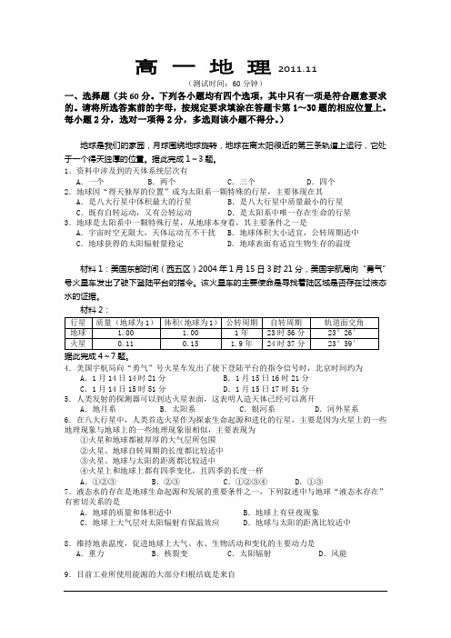 北京市重点中学11-12学年高一上学期期中考试 地理试题