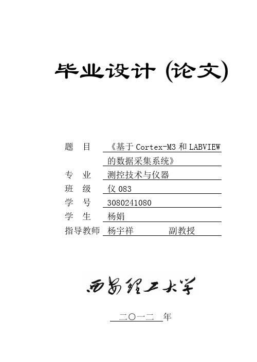 多路数据采集系统论文