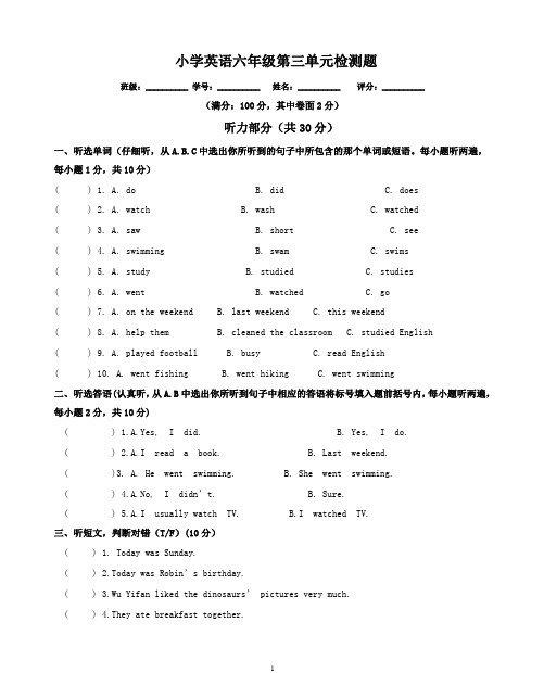 (最新)pep小学英语六年级下册unit 3 单元卷(含答案听力材料)