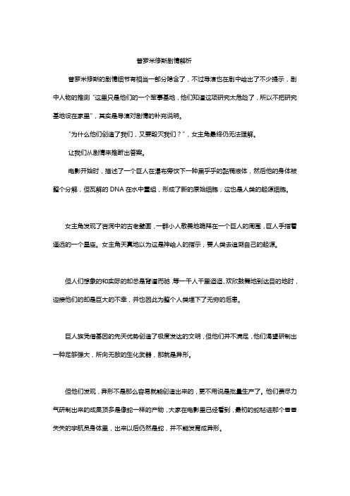 普罗米修斯剧情解析