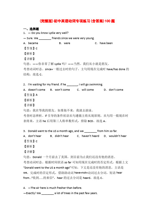 (完整版)初中英语动词专项练习(含答案)100题