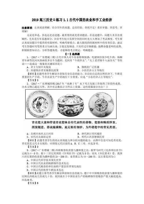 2019高三历史ⅱ练习1.1古代中国的农业和手工业经济