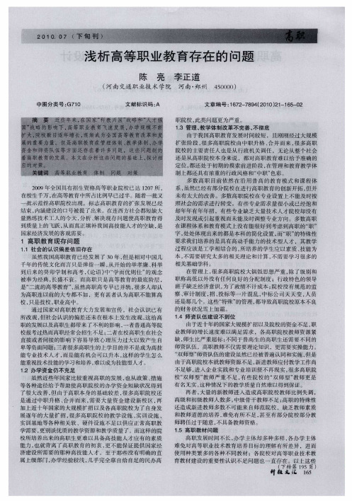 浅析高等职业教育存在的问题