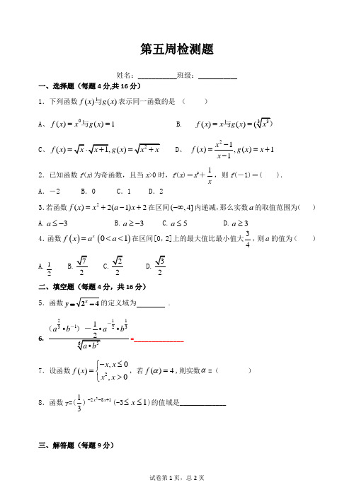 必修一函数基本性质周考练