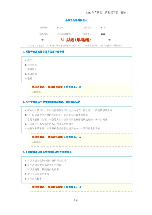 公卫医师定期考核试题