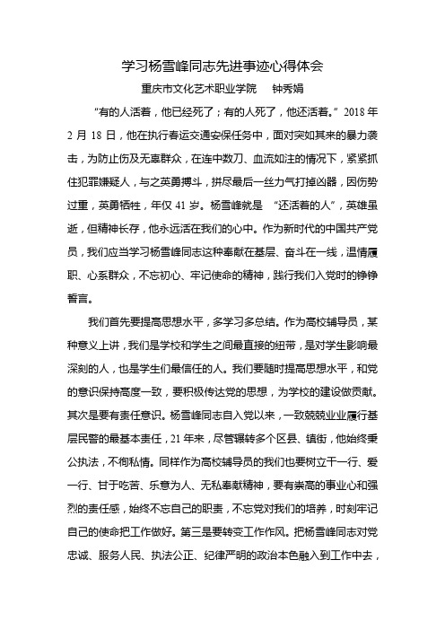 学习杨雪峰同志先进事迹心得体会