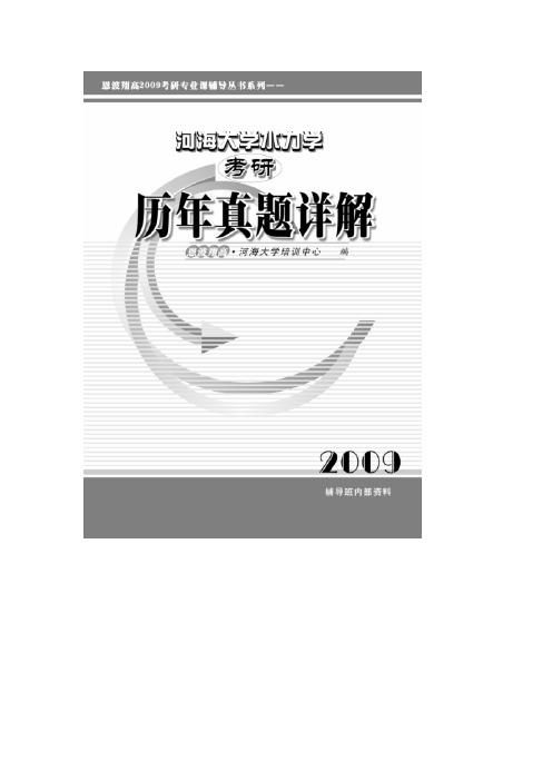 河海水力学06年考研真题