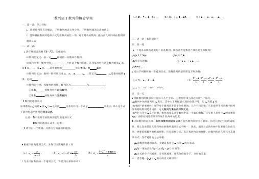 高中数学名校导学案必修5