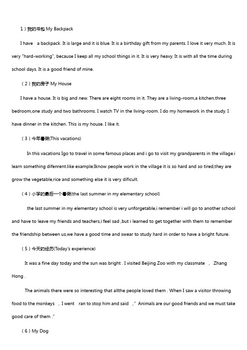 【2018最新】人教版(PEP)小学英语六年级下册:小学英语作文范文(小升初精品电子教案)