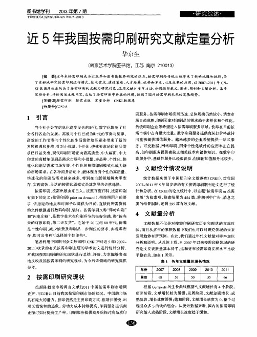 近5年我国按需印刷研究文献定量分析