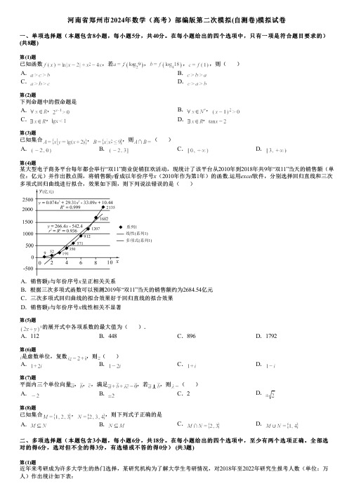 河南省郑州市2024年数学(高考)部编版第二次模拟(自测卷)模拟试卷