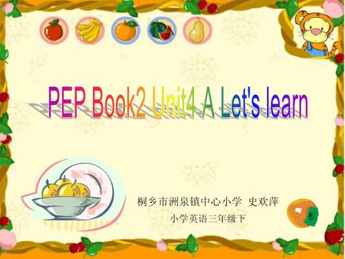 教育部参赛_PEP小学英语三下unit4 A Let's learn _史欢萍