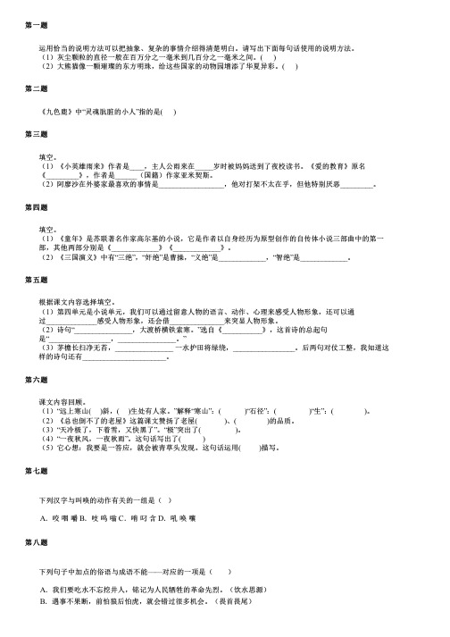 陕西省咸阳市秦都区2024部编版小升初语文统考真题集萃每日一练