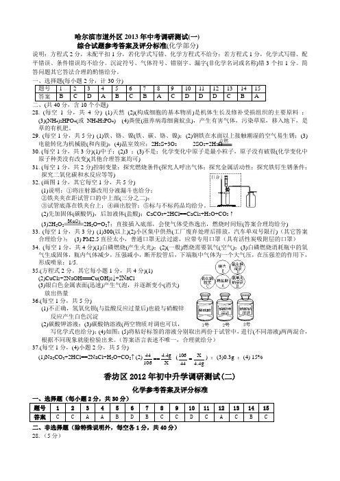 2013道外1模化学答案