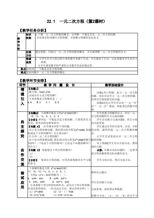 22.1一元二次方程(第2课时)教案(新人教版九年级上)