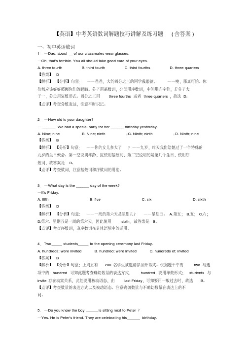 【英语】中考英语数词解题技巧讲解及练习题(含答案)