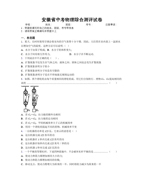 安徽省中考物理综合测评试卷附解析