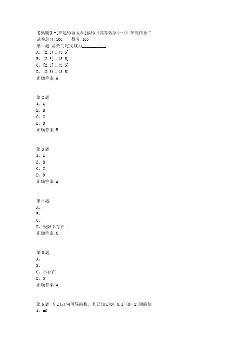 20春【福建师范】《高等数学(一)》在线作业二(答案资料)