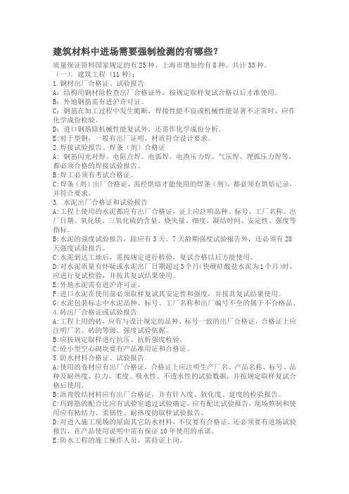 进场需强制检测的建筑材料