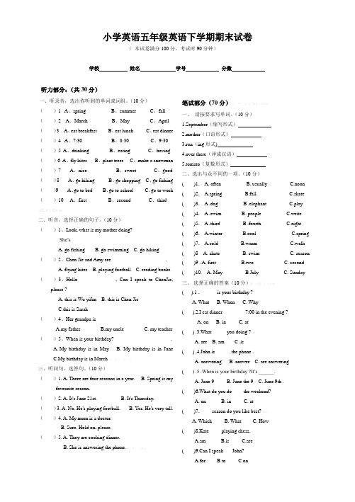 小学英语五年级下册期末试卷及答案