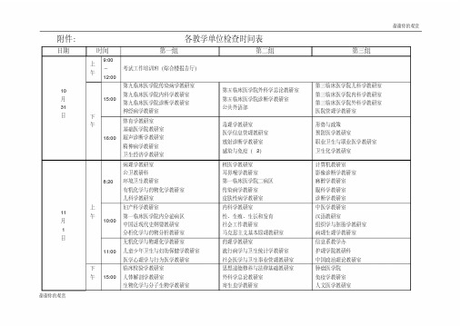 各教学单位检查时间表