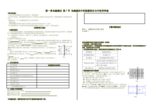 高中物理-第一章电磁感应3-2 1.5电磁感应中的能量转化与守恒导学案