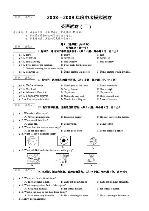 河北省九年级英语中考模拟试题(二)(有答案)