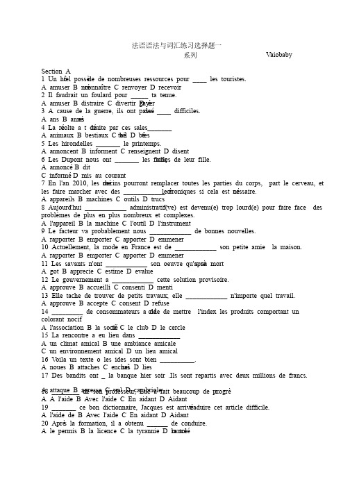 法语语法与词汇练习选择题