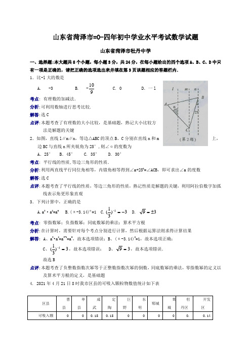 山东省菏泽市2021年中考数学试题(word版 含解析)