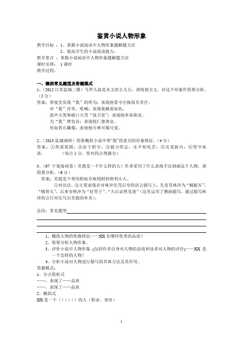 鉴赏小说形象导学案