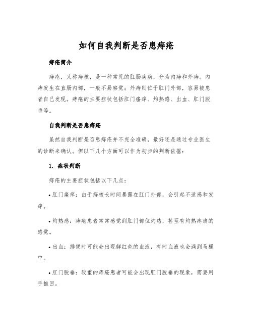 如何自我判断是否患痔疮