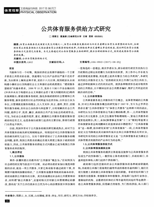 公共体育服务供给方式研究