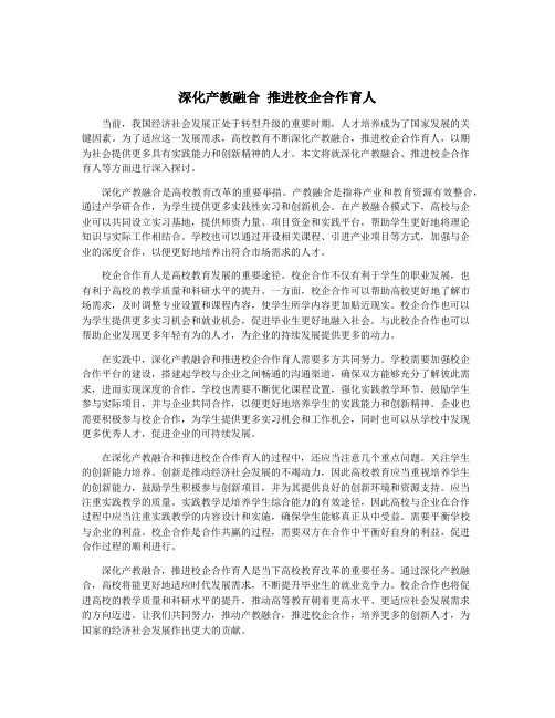 深化产教融合 推进校企合作育人