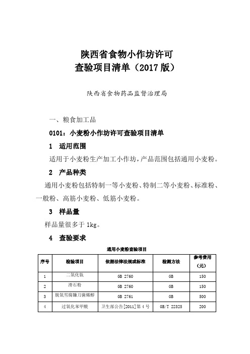 陕西食物小作坊许可