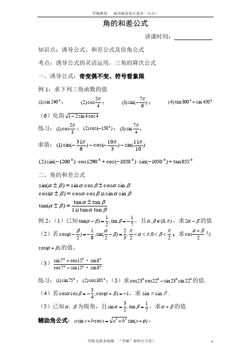 三角函数  角的和差、倍角公式及高考题