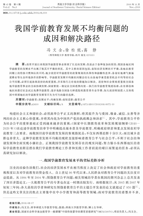 我国学前教育发展不均衡问题的成因和解决路径