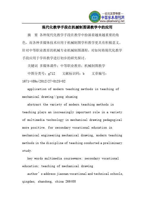 现代化教学手段在机械制图课教学中的应用