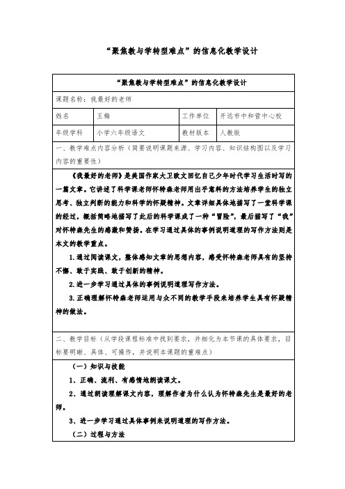 聚焦教与学转型难点的信息化教学设计.