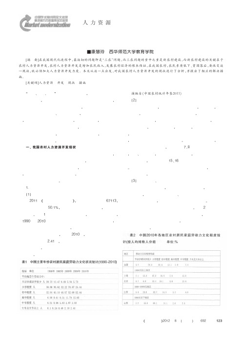 我国农村人力资源开发现状及对策