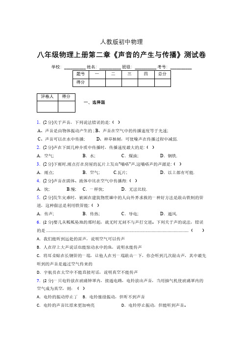 人教版八年级物理2-1《声音的产生与传播》专项练习(含答案) (989)