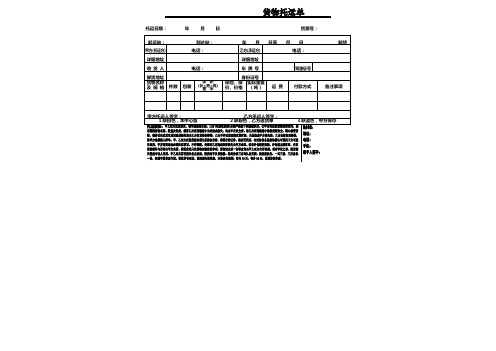 货物托运单样子