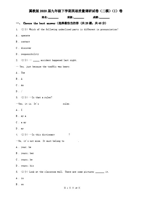 冀教版2020届九年级下学期英语质量调研试卷(二模)(I)卷