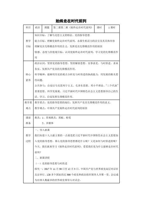 教学设计2：2.2 始终走在时代前列