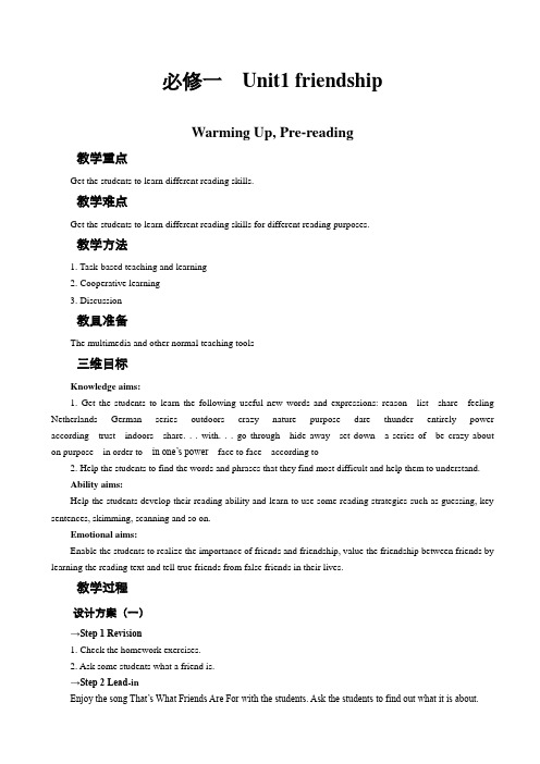 高中英语人教版高一必修1教案：_unit1friendship_reading_教案(系列四)