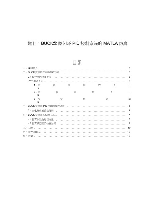 BUCK电路